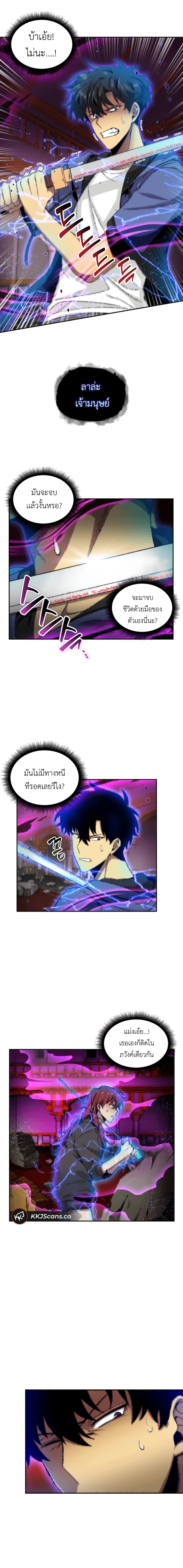 Tomb Raider King ราชันย์จอมโจรปล้นสุสาน page 7