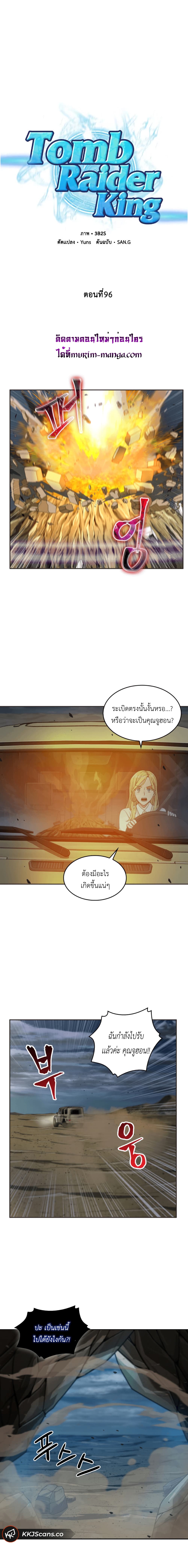 Tomb Raider King ราชันย์จอมโจรปล้นสุสาน page 2