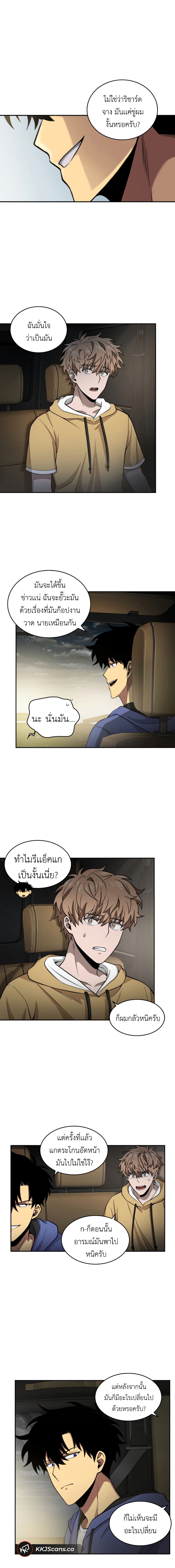 Tomb Raider King ราชันย์จอมโจรปล้นสุสาน page 9