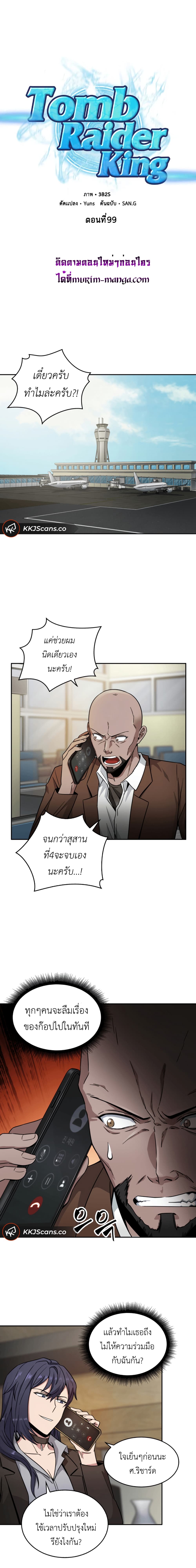 Tomb Raider King ราชันย์จอมโจรปล้นสุสาน page 2