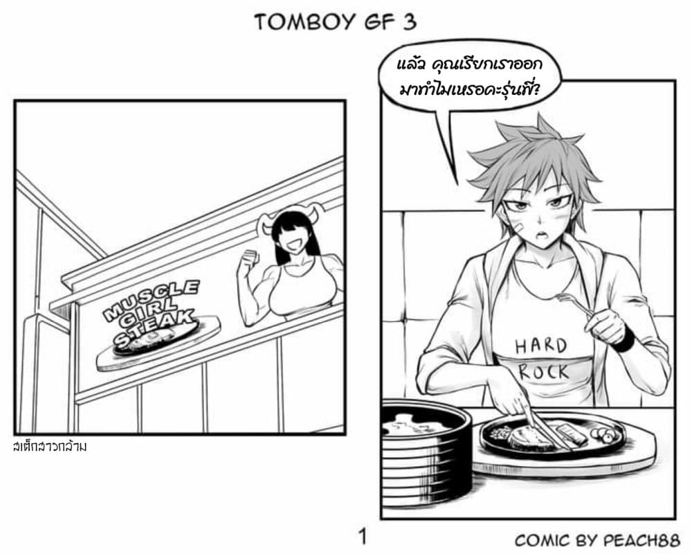 Tomboy GF page 1