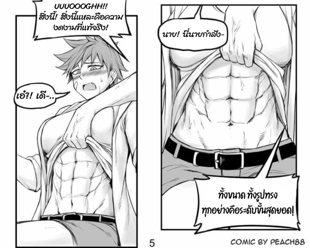 Tomboy GF page 5