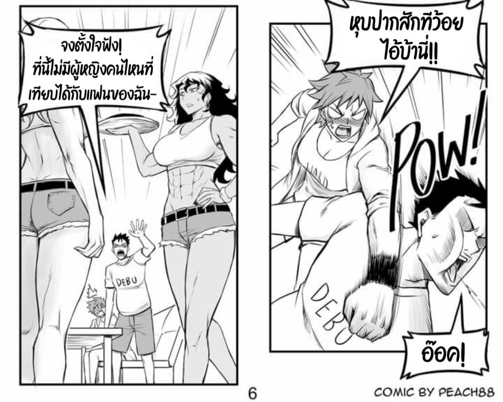 Tomboy GF page 6