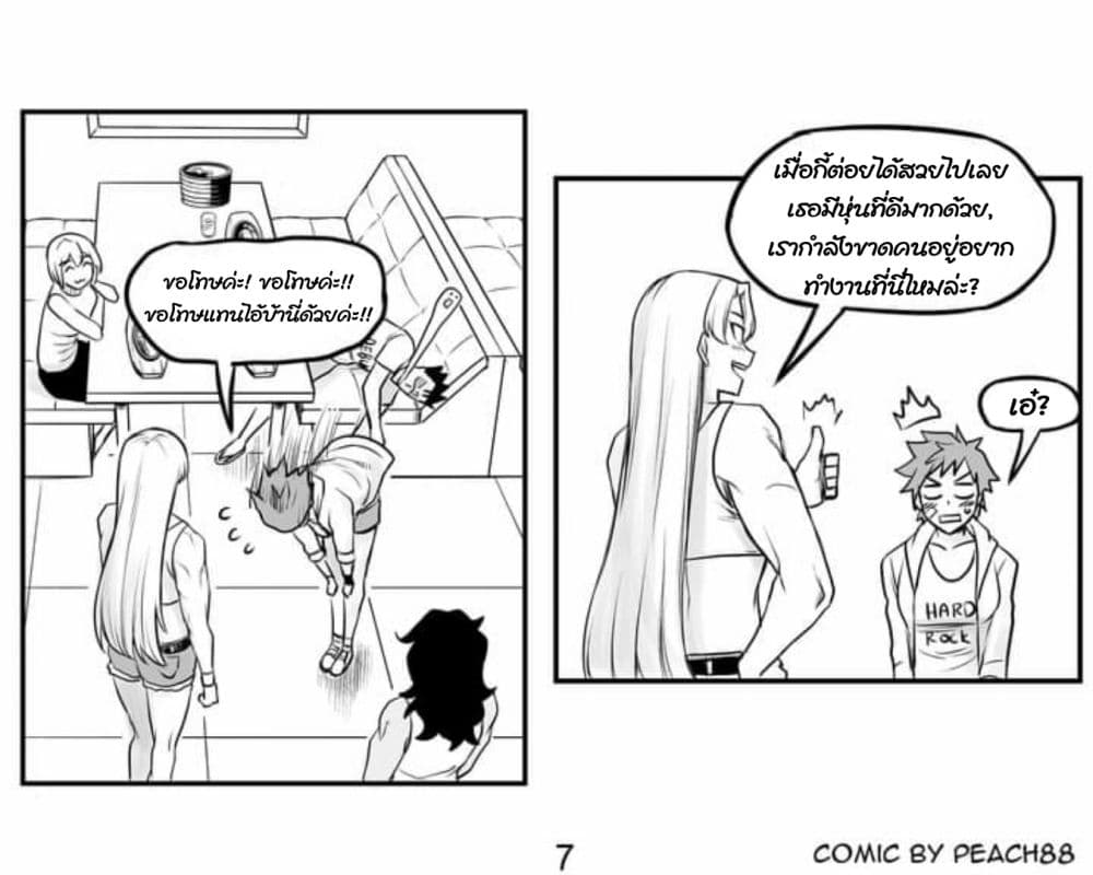 Tomboy GF page 7