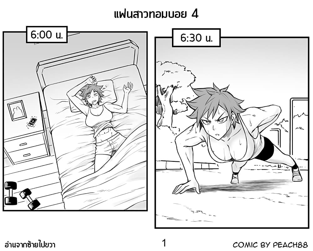 Tomboy GF page 1