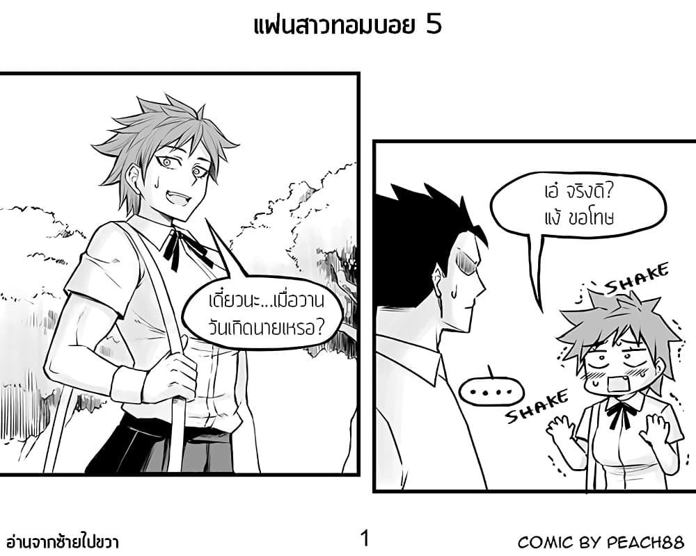 Tomboy GF page 1