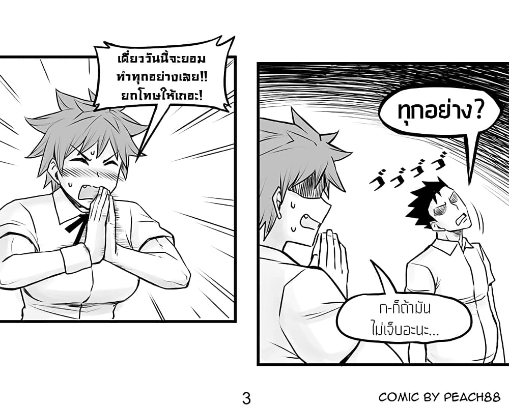 Tomboy GF page 3
