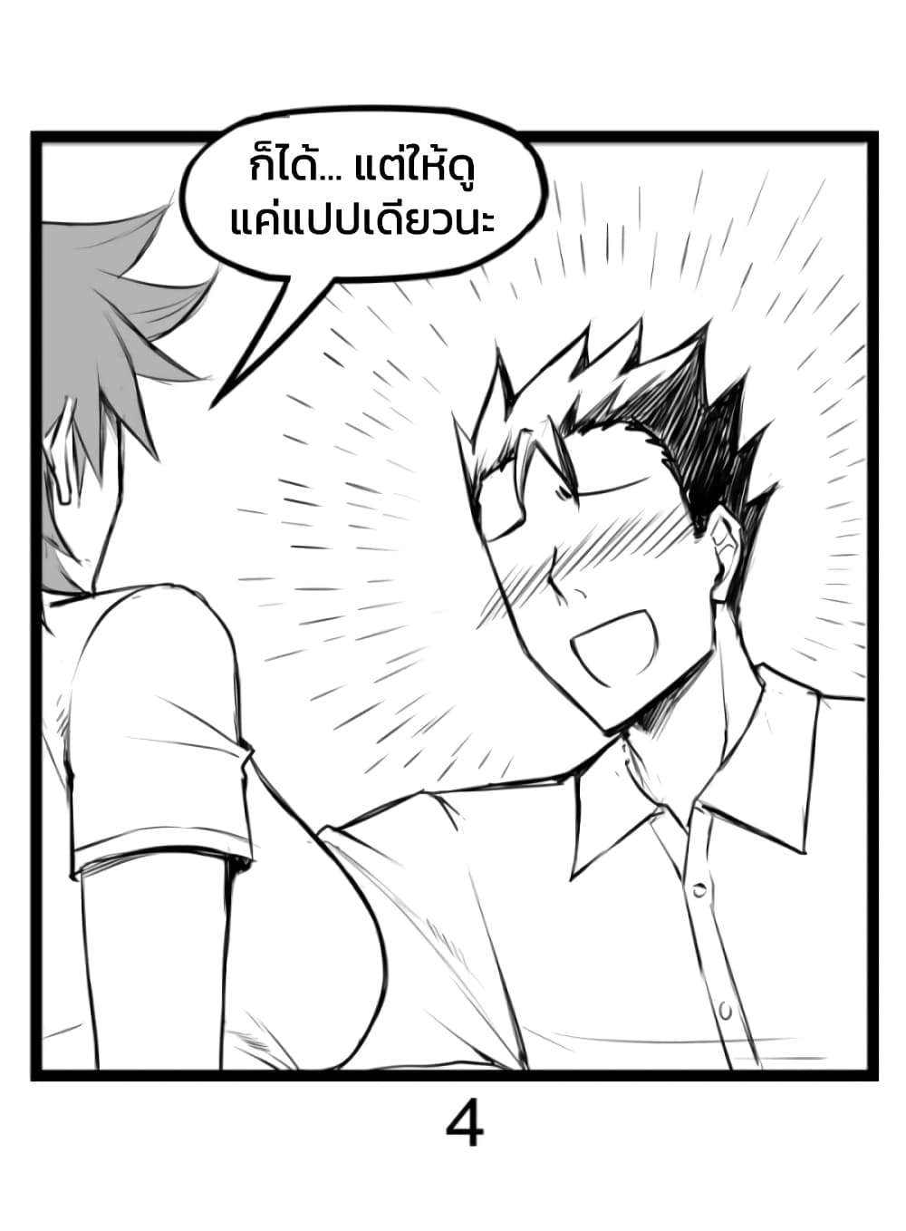 Tomboy Girlfriends page 4