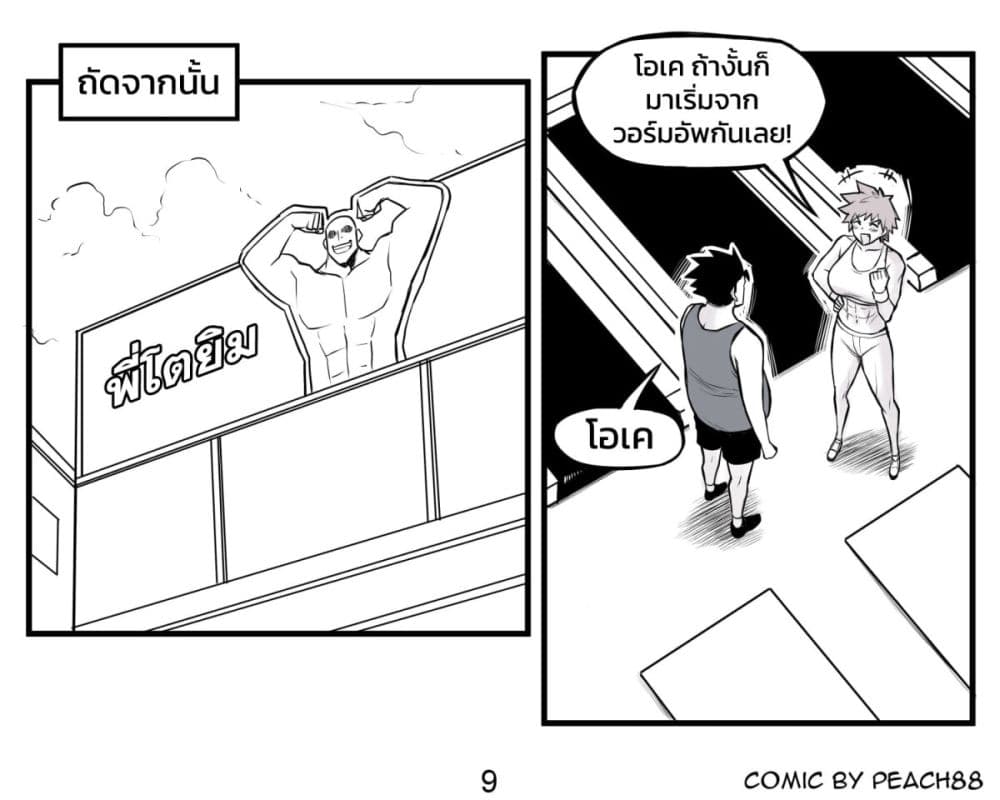 Tomboy Girlfriends page 9