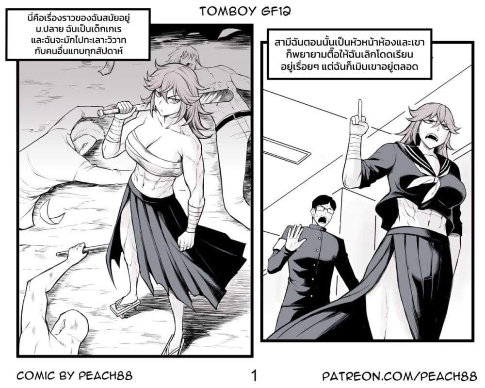 Tomboy Girlfriends page 1