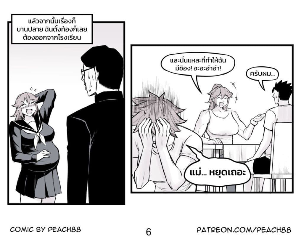 Tomboy Girlfriends page 6