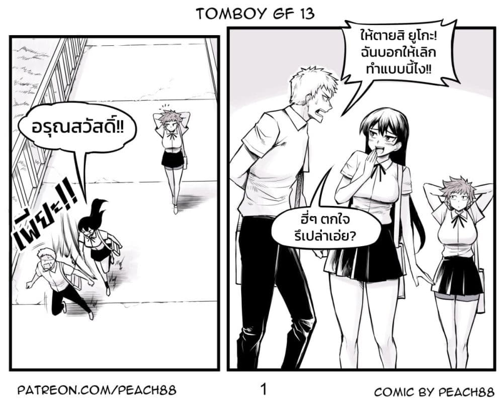 Tomboy Girlfriends page 1