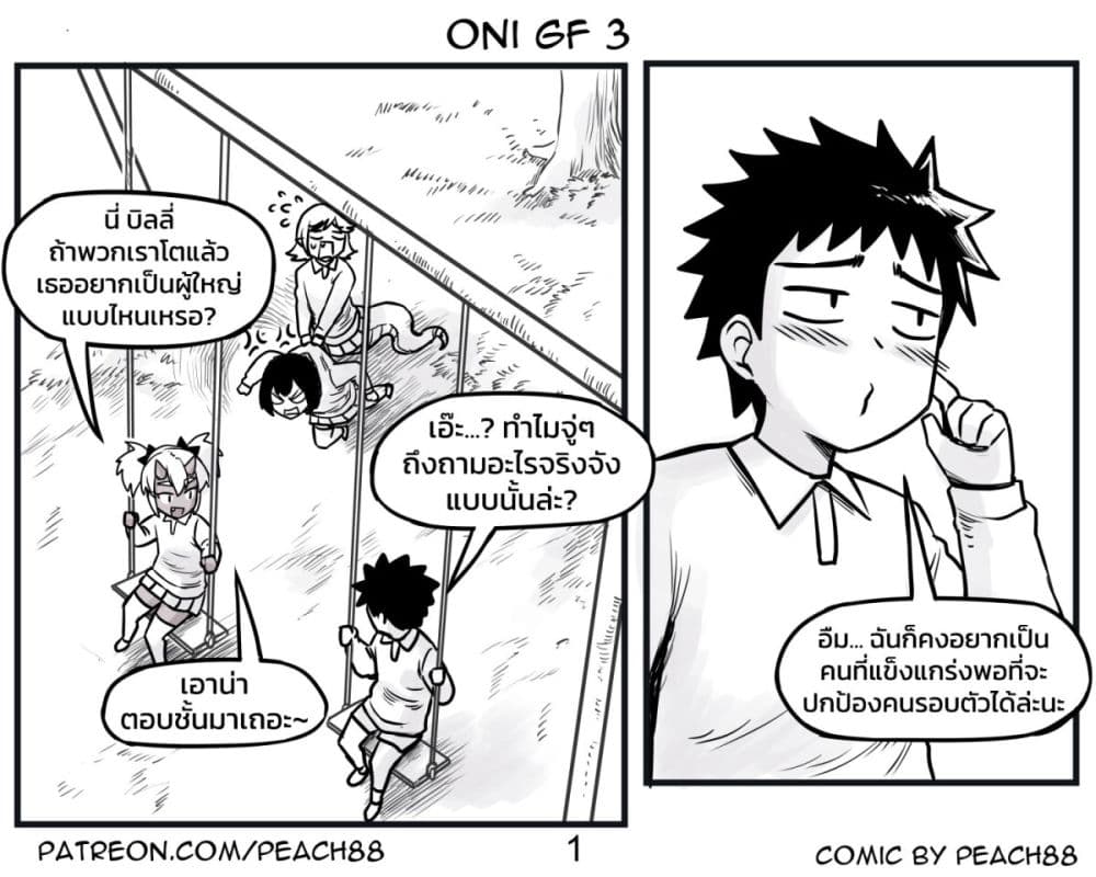 Tomboy Girlfriends page 1