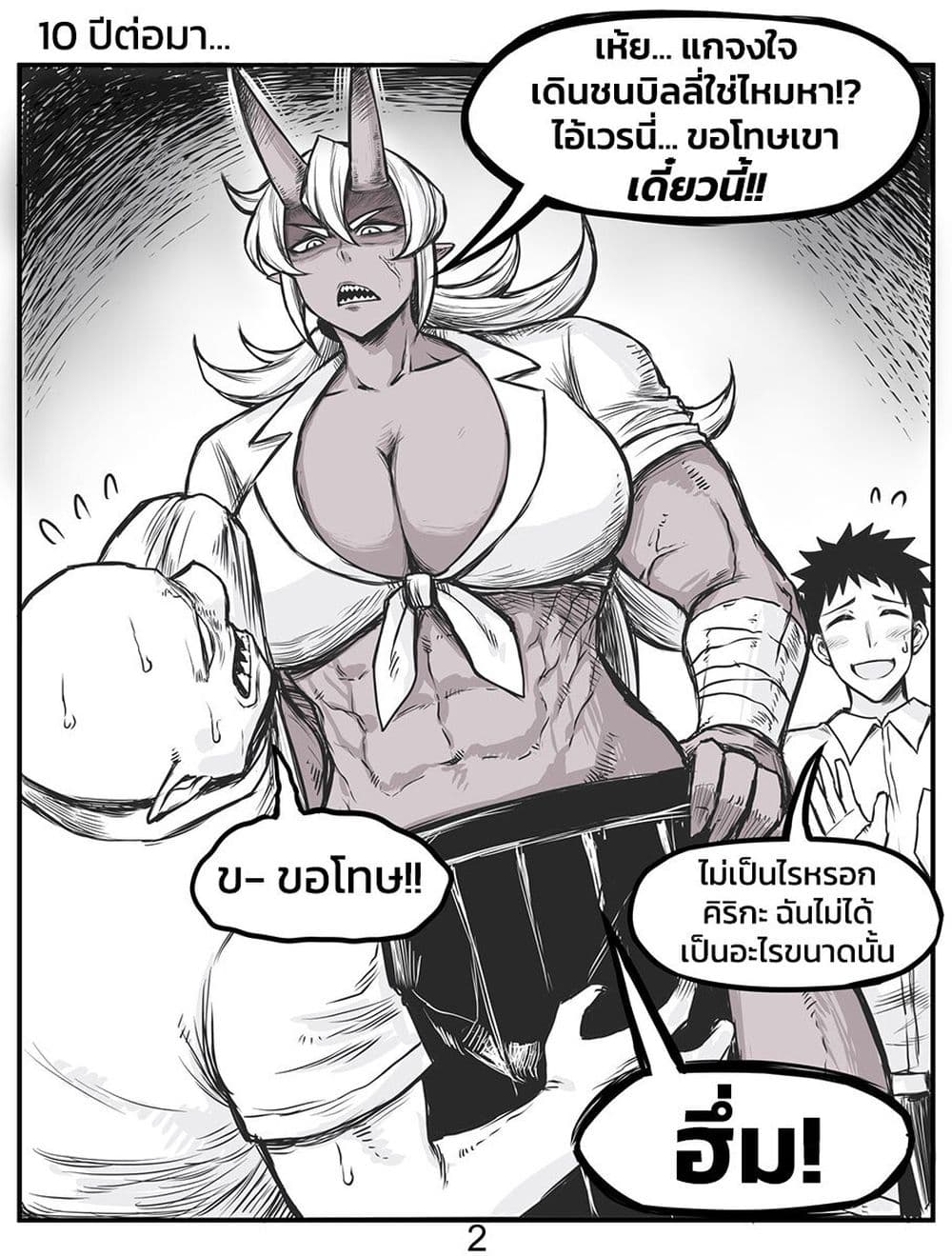 Tomboy Girlfriends page 2