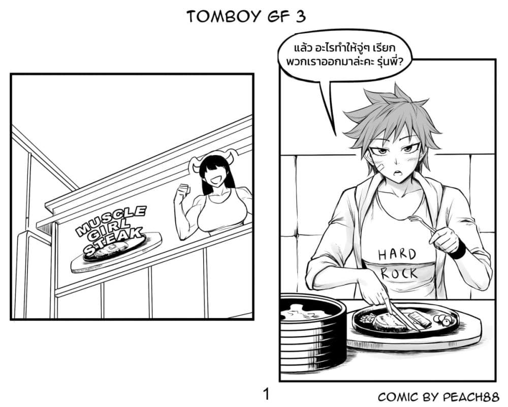 Tomboy Girlfriends page 1