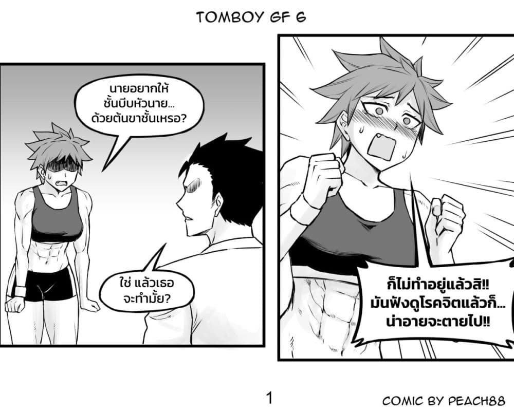 Tomboy Girlfriends page 1