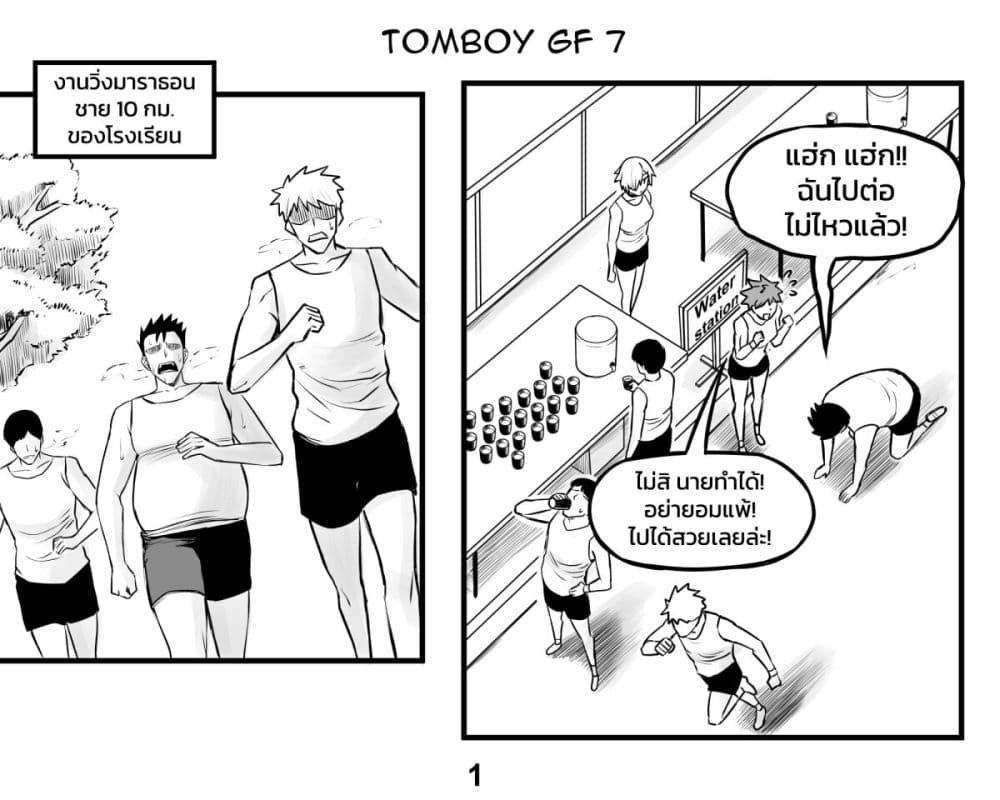 Tomboy Girlfriends page 1