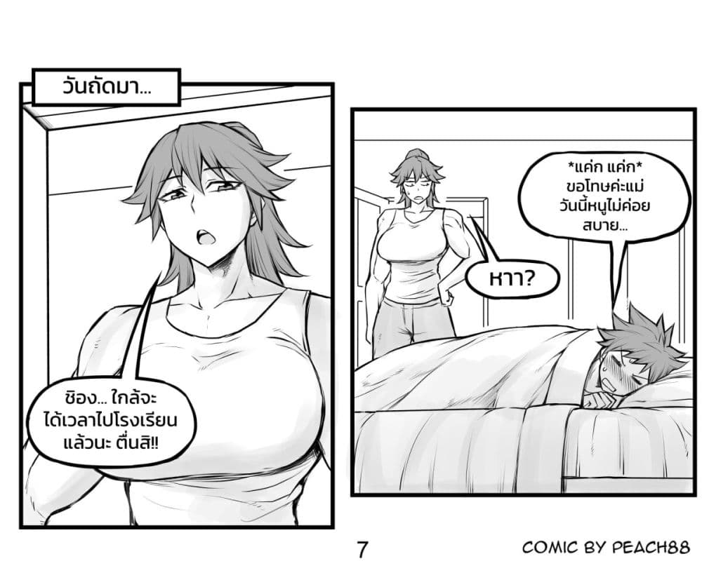 Tomboy Girlfriends page 7