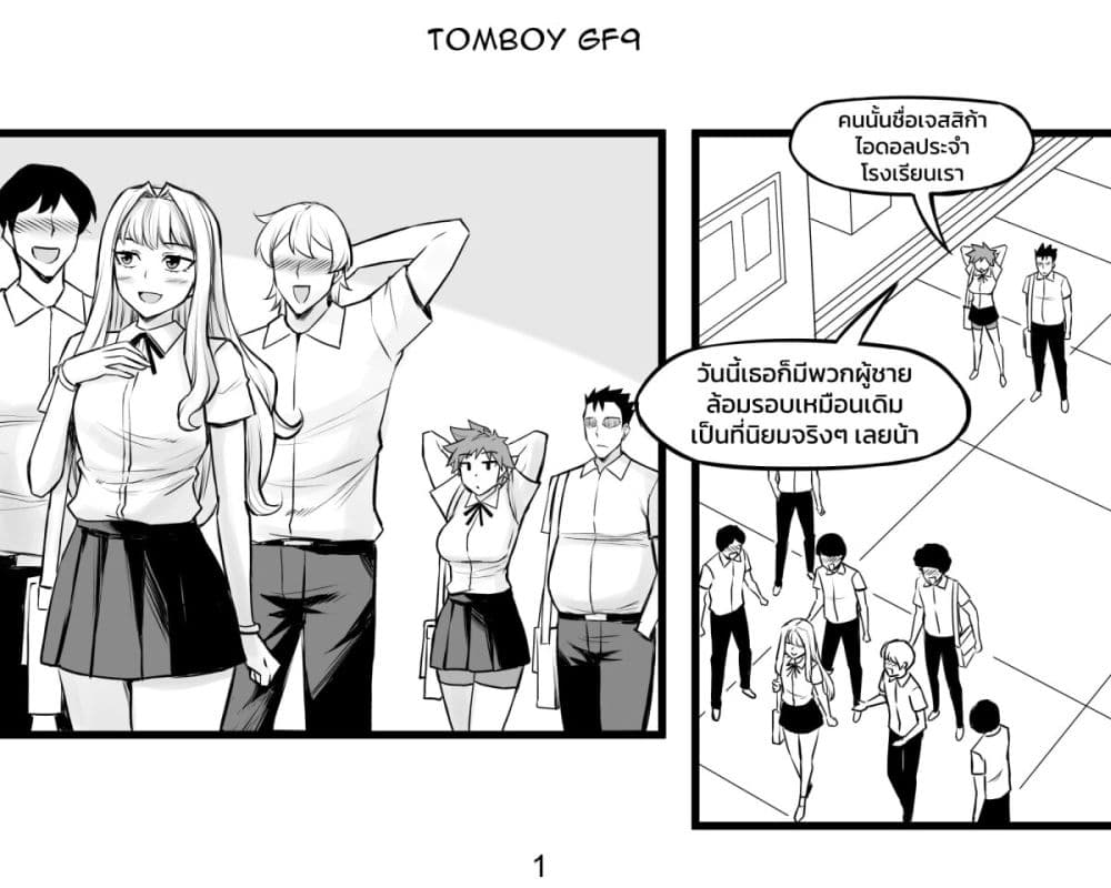 Tomboy Girlfriends page 1