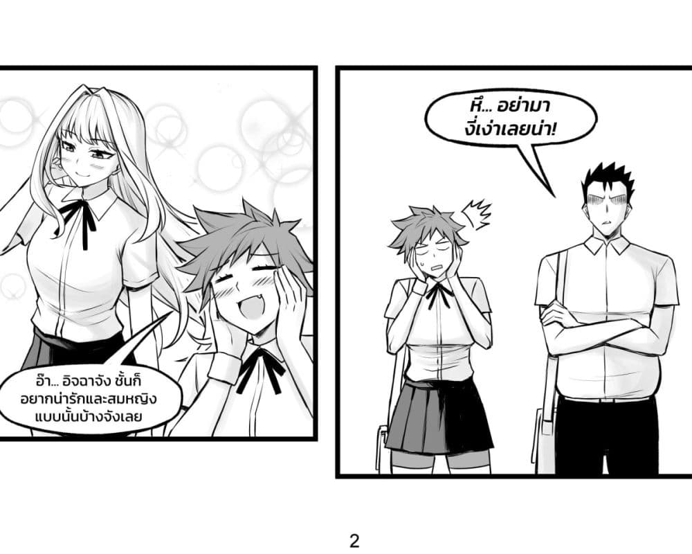 Tomboy Girlfriends page 2