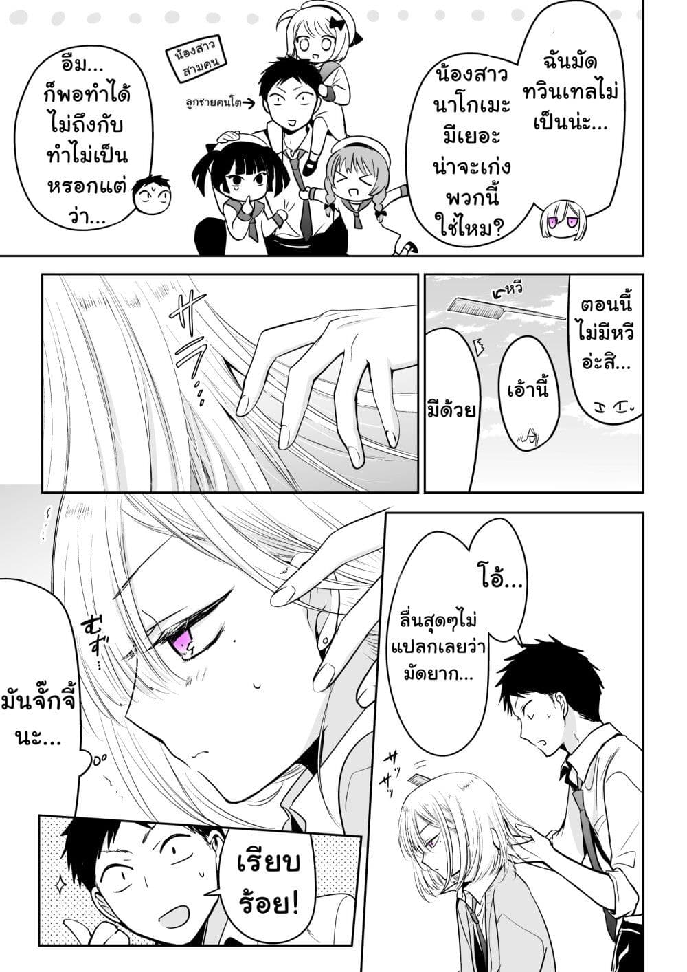 Tomodachi ga Skirt Haite Mitaitte Itte Kita-ken page 2
