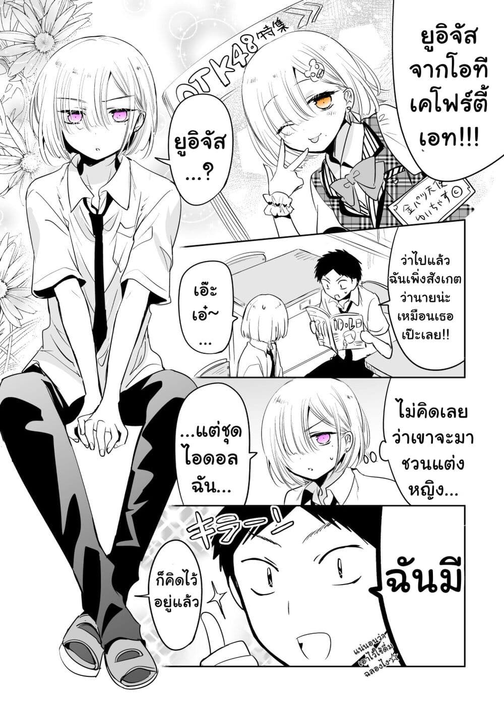 Tomodachi ga Skirt Haite Mitaitte Itte Kita-ken page 2