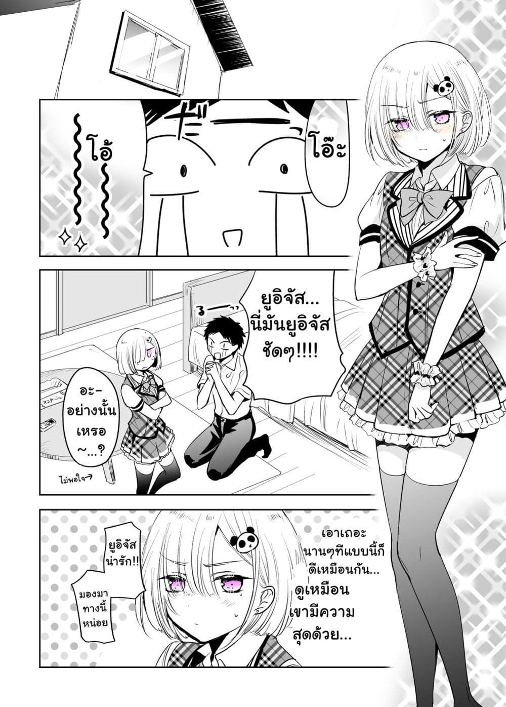 Tomodachi ga Skirt Haite Mitaitte Itte Kita-ken page 3