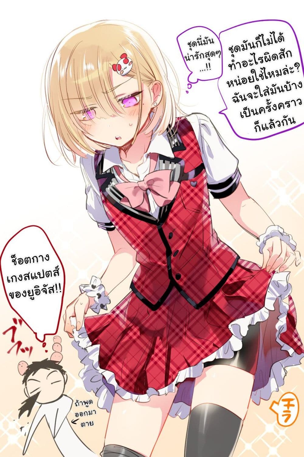 Tomodachi ga Skirt Haite Mitaitte Itte Kita-ken page 5