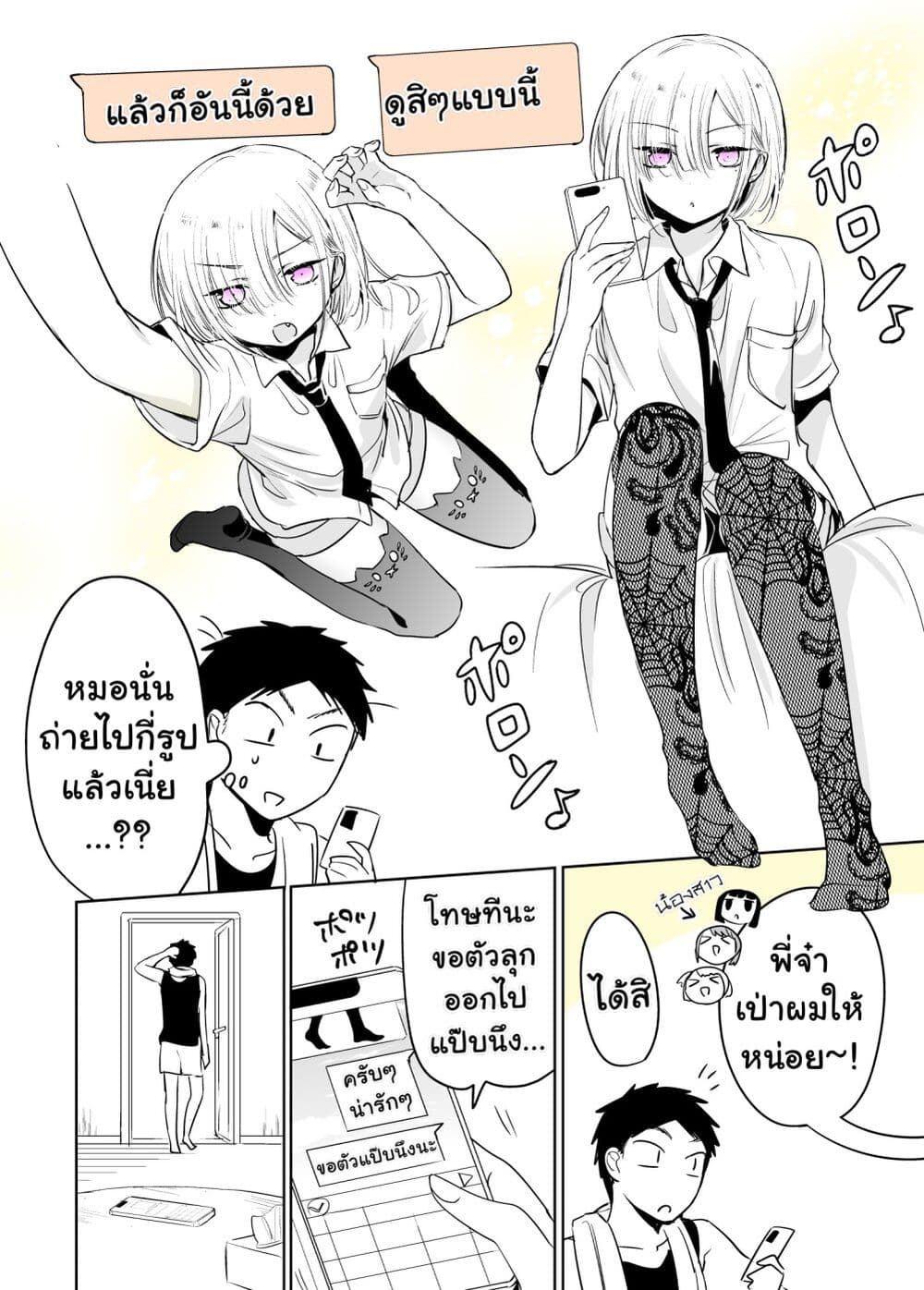 Tomodachi ga Skirt Haite Mitaitte Itte Kita-ken page 3