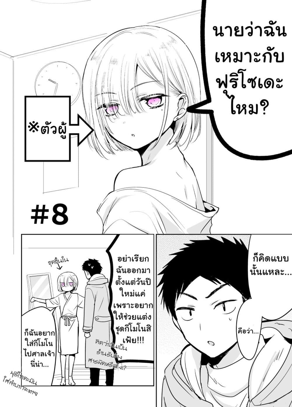 Tomodachi ga Skirt Haite Mitaitte Itte Kita-ken page 1