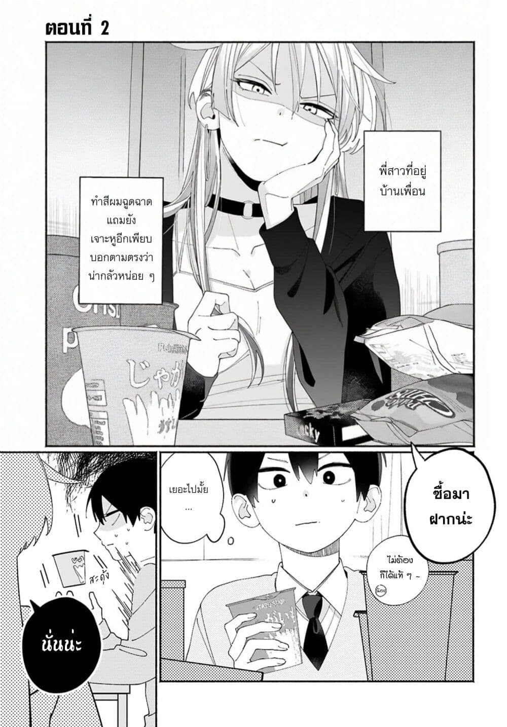 Tomodachi-nchi no Nee-chan ga Kowakute Ii Hito page 1