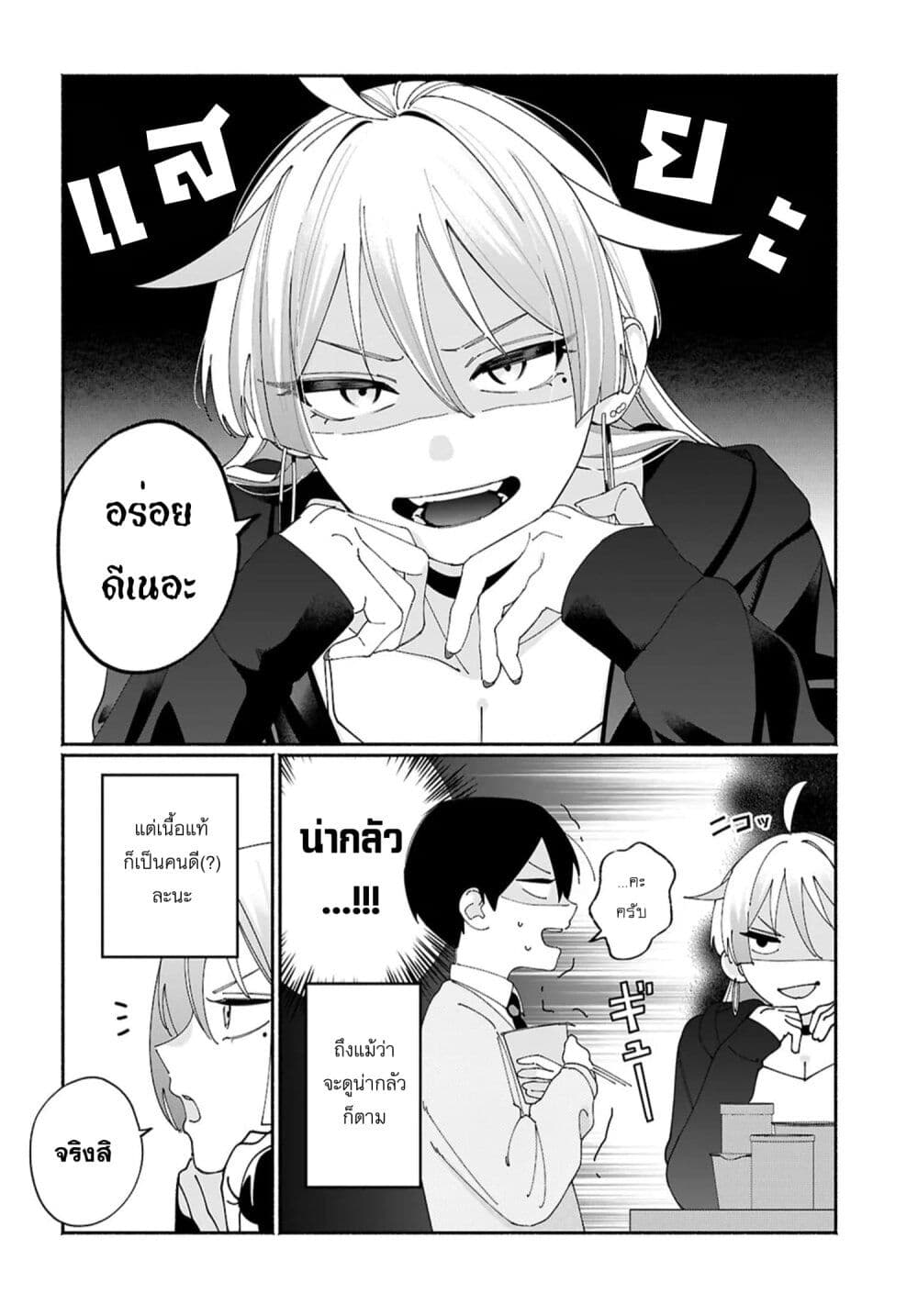 Tomodachi-nchi no Nee-chan ga Kowakute Ii Hito page 2