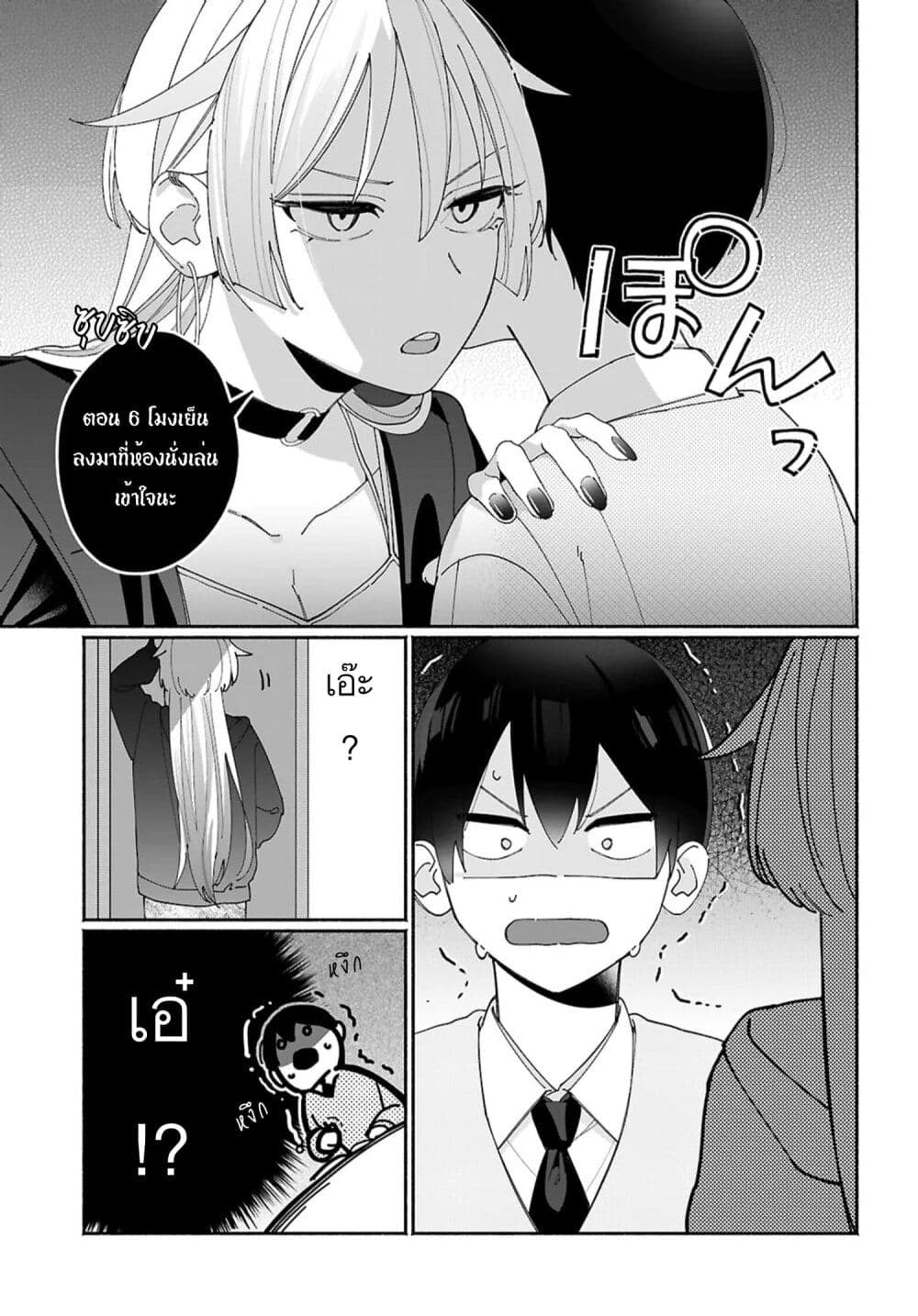 Tomodachi-nchi no Nee-chan ga Kowakute Ii Hito page 3