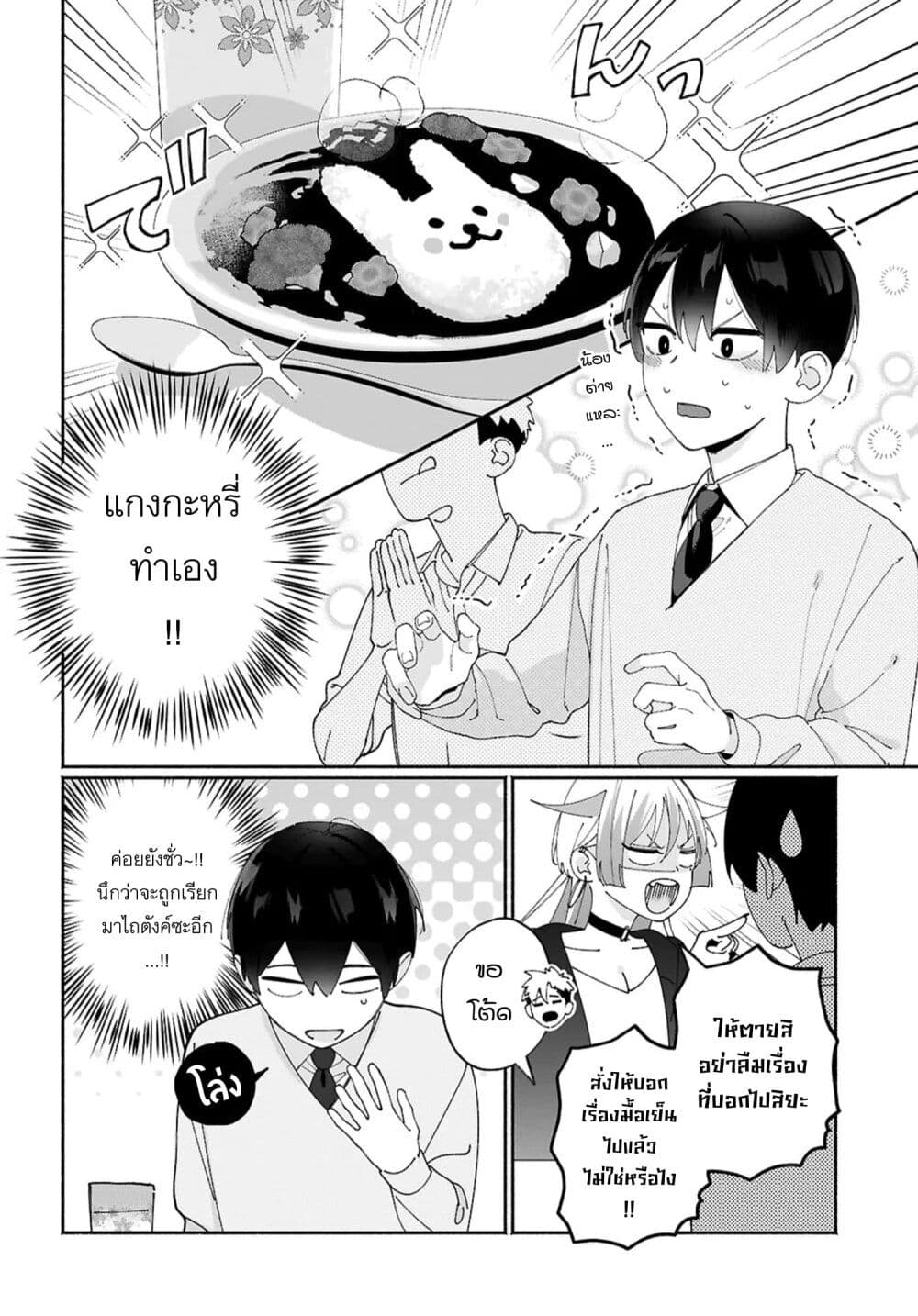 Tomodachi-nchi no Nee-chan ga Kowakute Ii Hito page 4