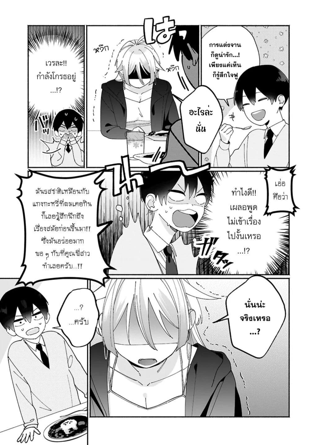 Tomodachi-nchi no Nee-chan ga Kowakute Ii Hito page 7