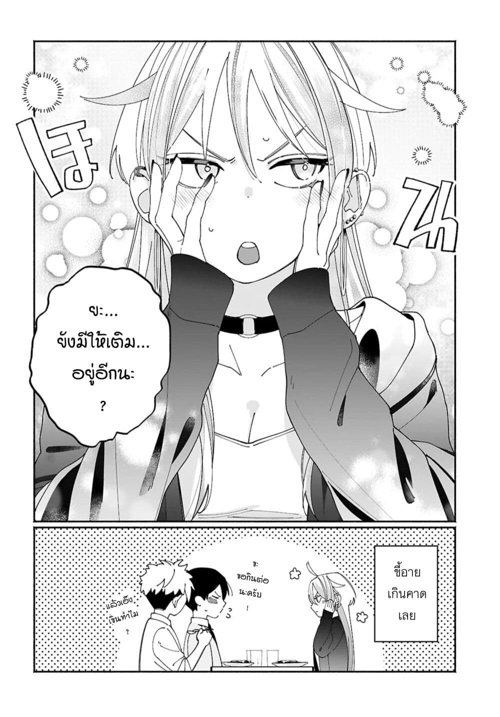 Tomodachi-nchi no Nee-chan ga Kowakute Ii Hito page 8