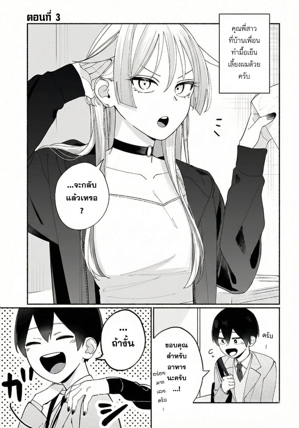 Tomodachi-nchi no Nee-chan ga Kowakute Ii Hito page 1