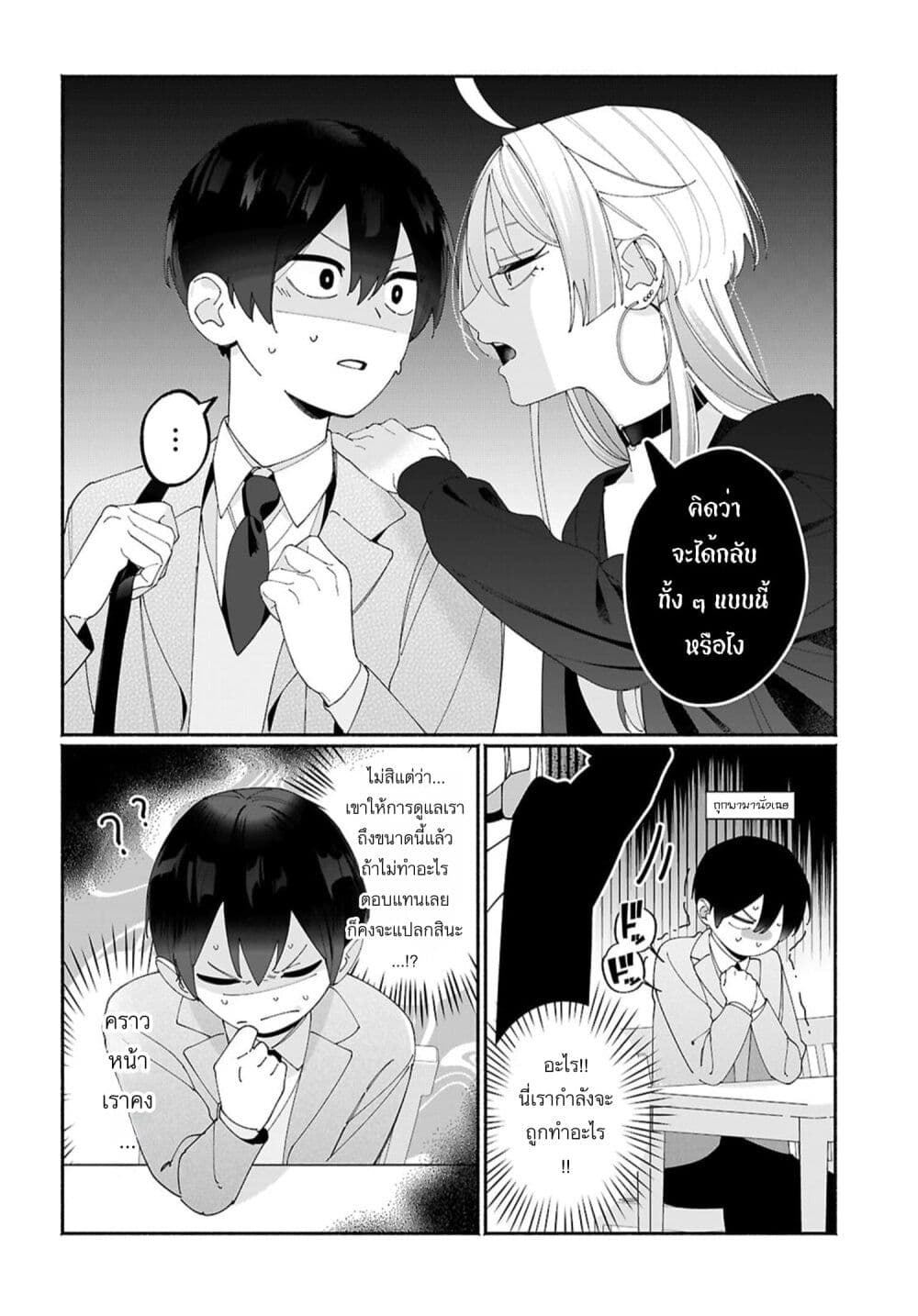 Tomodachi-nchi no Nee-chan ga Kowakute Ii Hito page 2