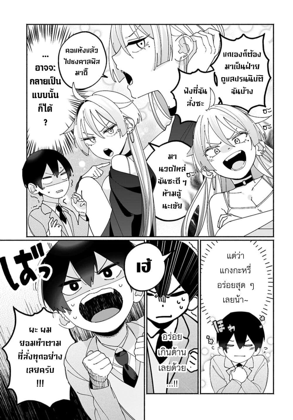 Tomodachi-nchi no Nee-chan ga Kowakute Ii Hito page 3