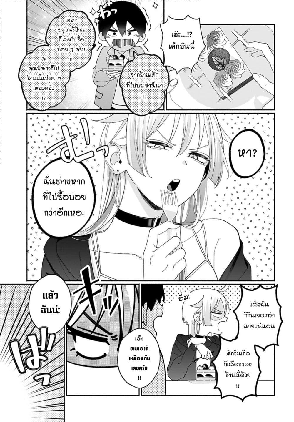 Tomodachi-nchi no Nee-chan ga Kowakute Ii Hito page 5