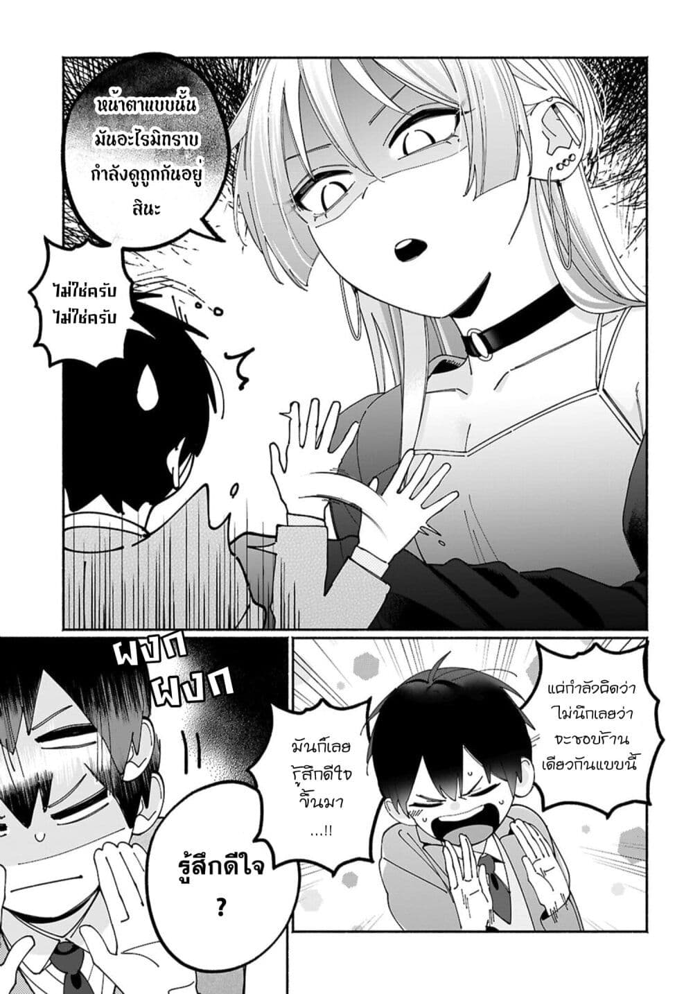 Tomodachi-nchi no Nee-chan ga Kowakute Ii Hito page 7