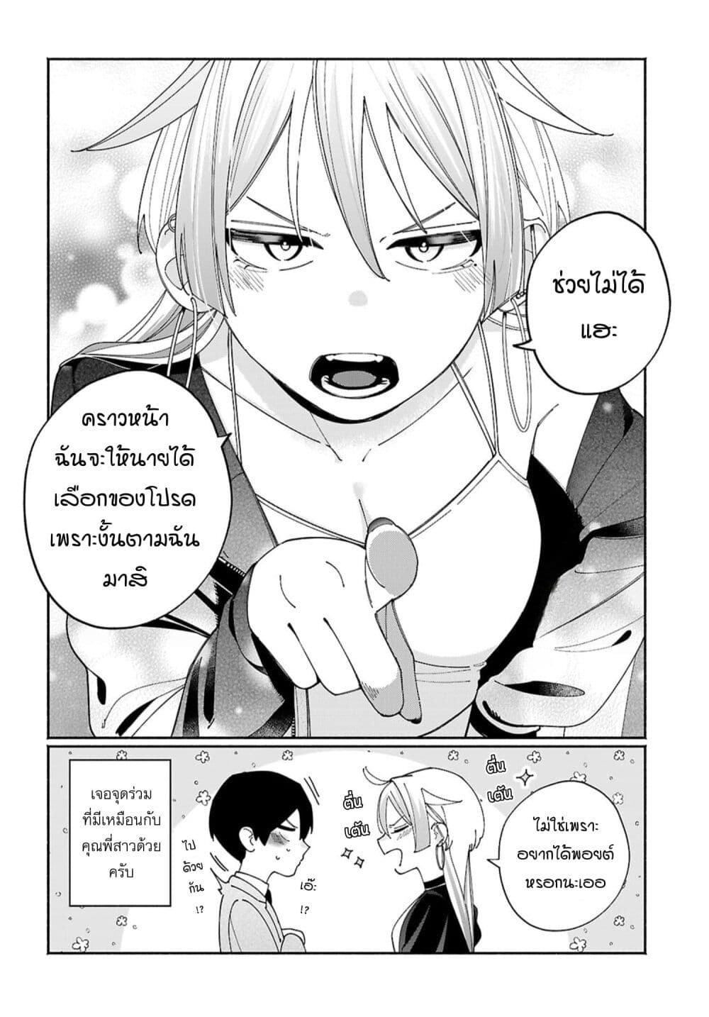 Tomodachi-nchi no Nee-chan ga Kowakute Ii Hito page 8