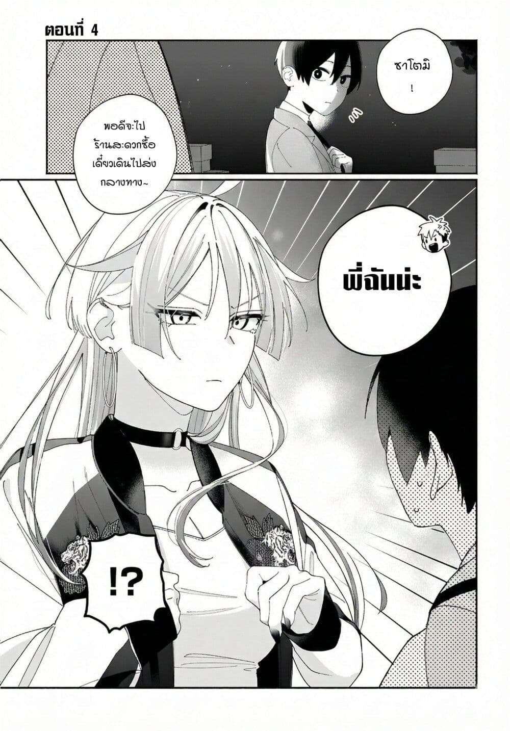 Tomodachi-nchi no Nee-chan ga Kowakute Ii Hito page 1