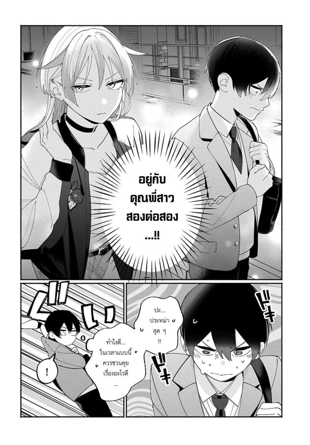 Tomodachi-nchi no Nee-chan ga Kowakute Ii Hito page 2