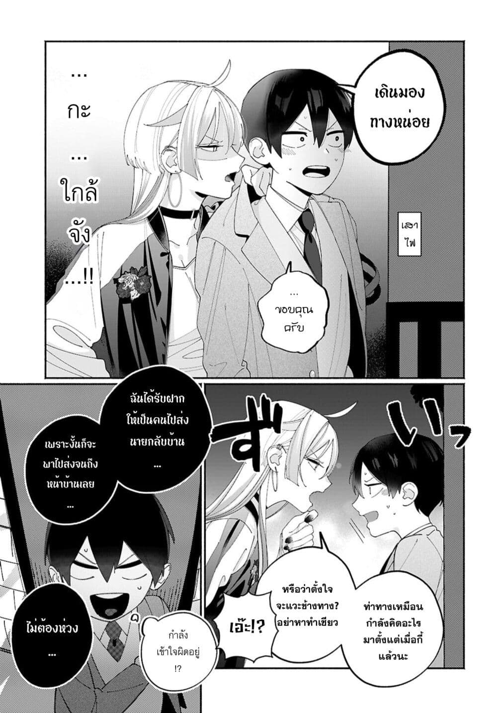 Tomodachi-nchi no Nee-chan ga Kowakute Ii Hito page 3