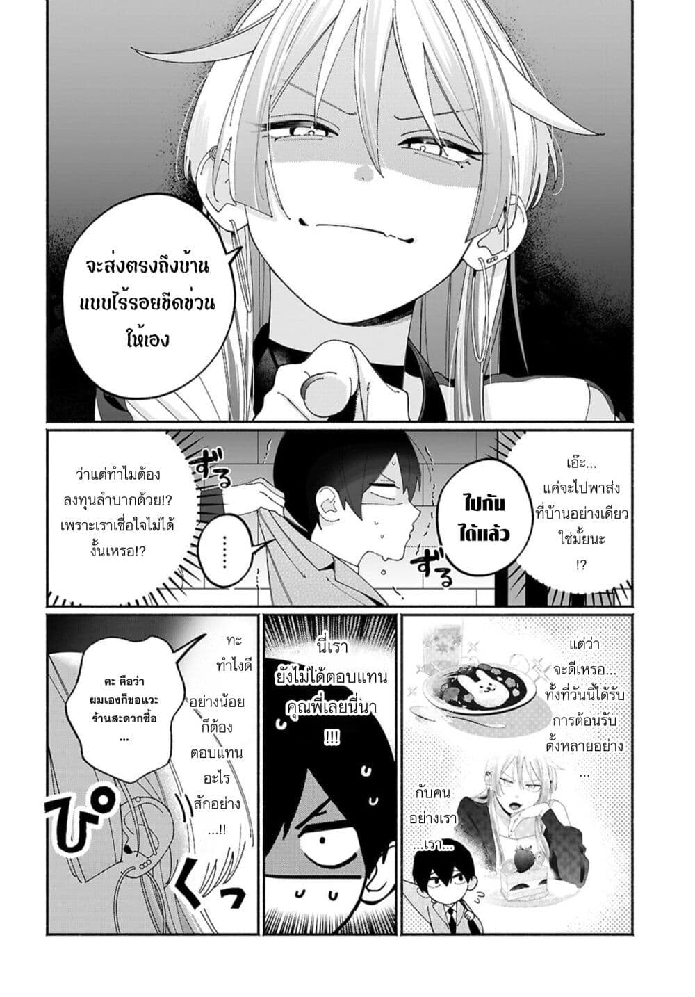 Tomodachi-nchi no Nee-chan ga Kowakute Ii Hito page 4