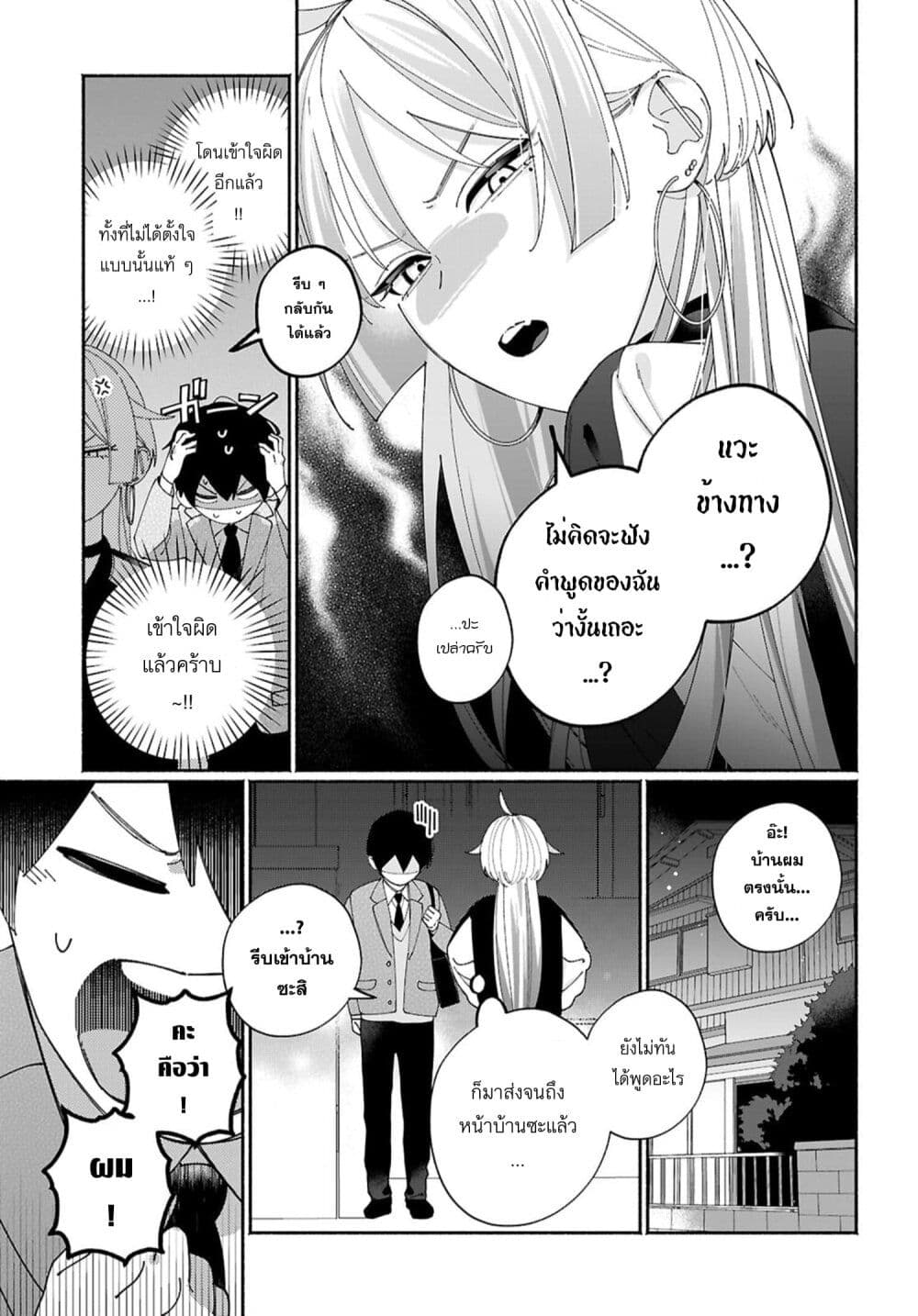 Tomodachi-nchi no Nee-chan ga Kowakute Ii Hito page 5