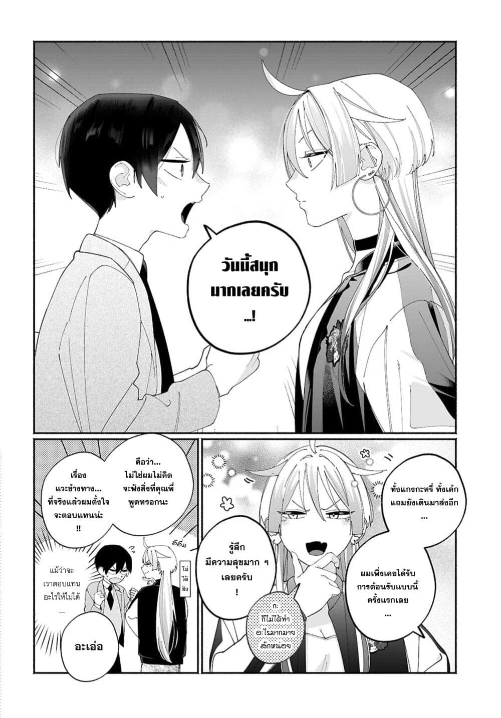 Tomodachi-nchi no Nee-chan ga Kowakute Ii Hito page 6