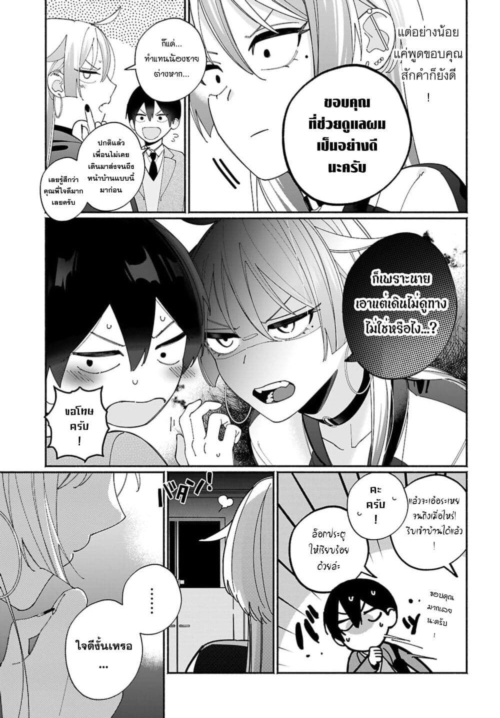 Tomodachi-nchi no Nee-chan ga Kowakute Ii Hito page 7