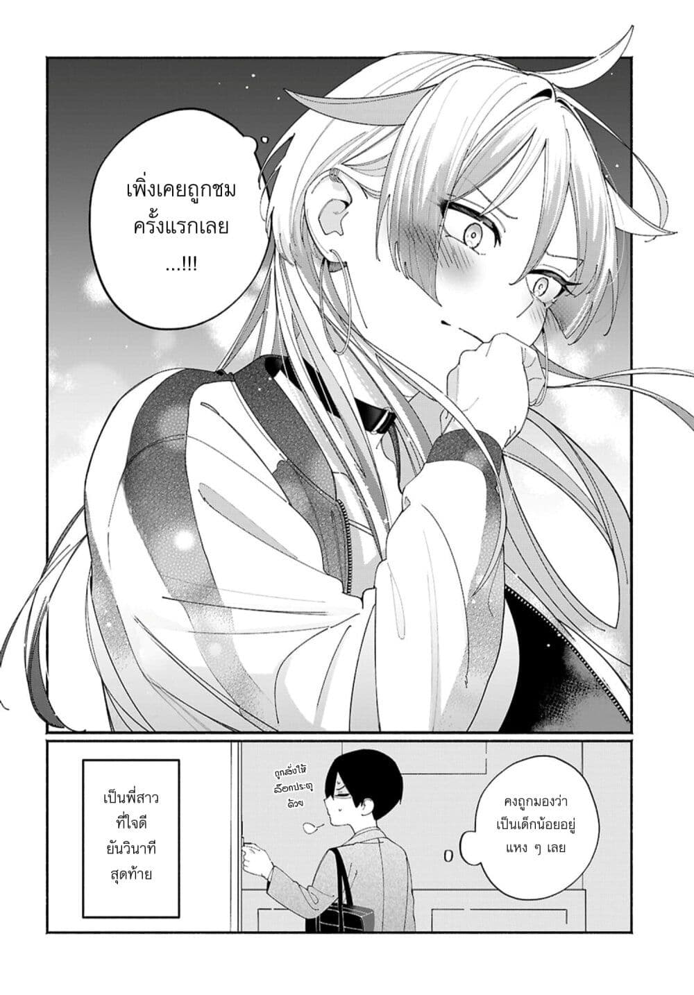 Tomodachi-nchi no Nee-chan ga Kowakute Ii Hito page 8